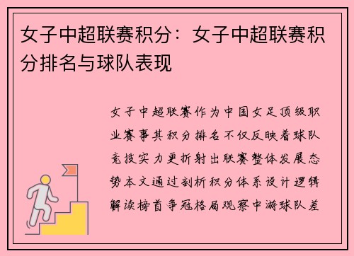 女子中超联赛积分：女子中超联赛积分排名与球队表现
