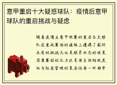 意甲重启十大疑惑球队：疫情后意甲球队的重启挑战与疑虑