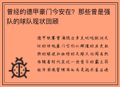 曾经的德甲豪门今安在？那些曾是强队的球队现状回顾