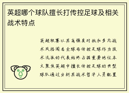 英超哪个球队擅长打传控足球及相关战术特点